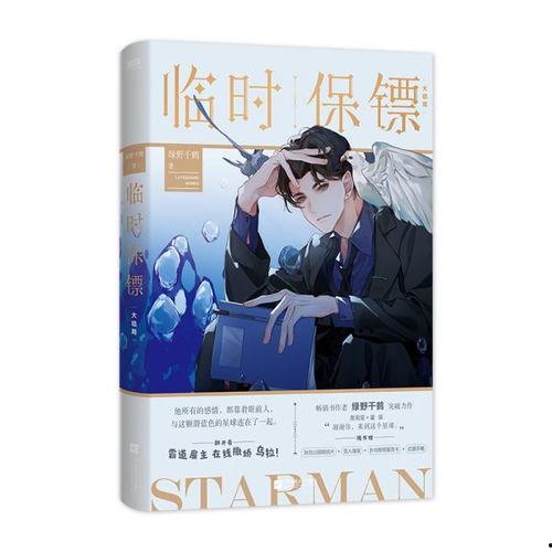 保镖 完结篇2010,巅峰对决，荣耀归来